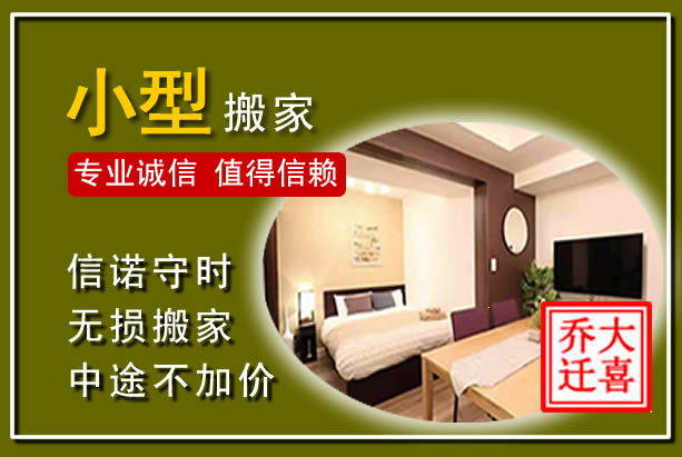 钦北小型搬家