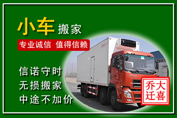 钦北物品搬运