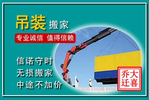 钦北吊装大件搬家