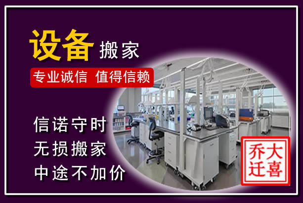 钦北仪器设备搬运