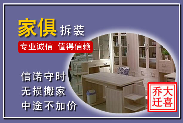 钦北家俱拆装搬运